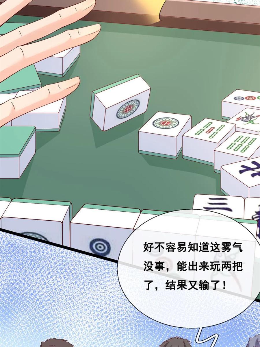 39发现端倪-在生存游戏做锦鲤-漫星球（第5张）