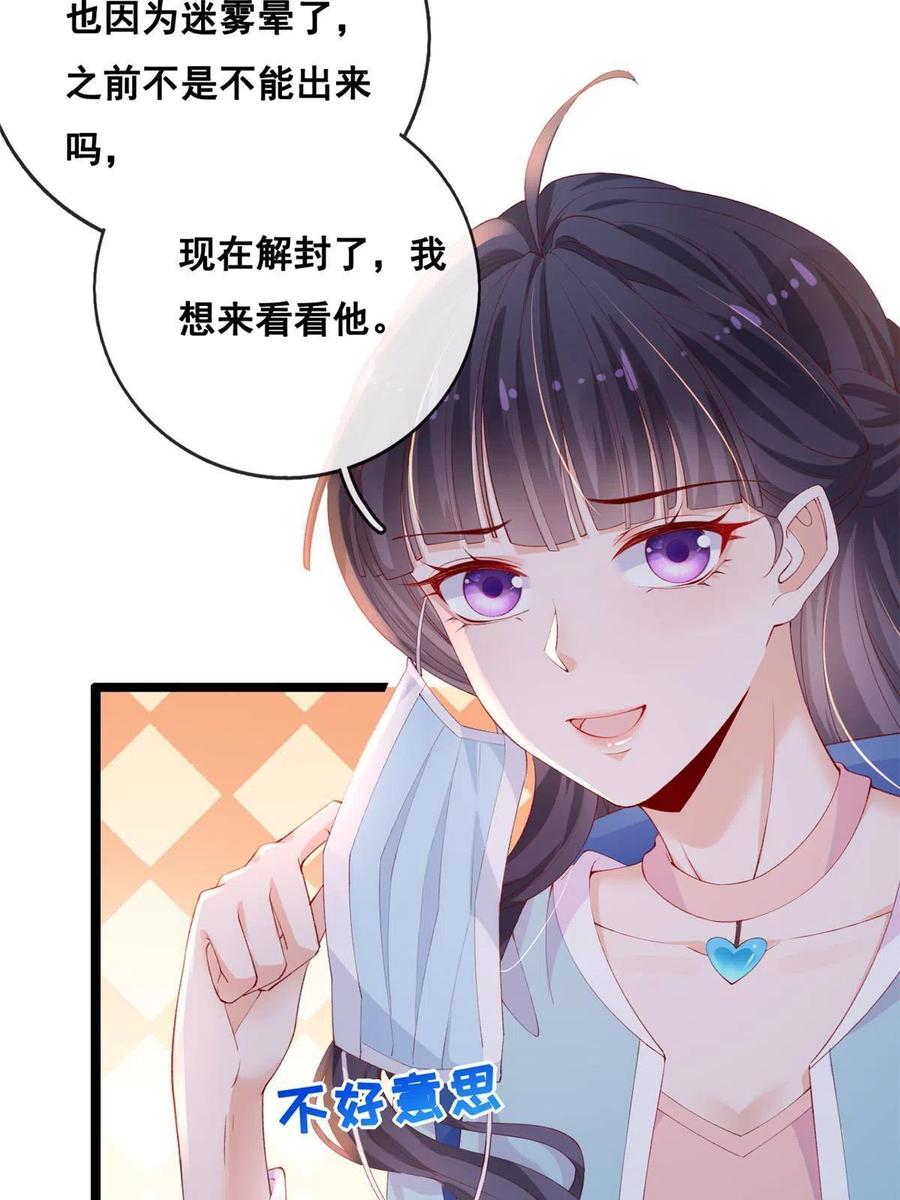 39发现端倪-在生存游戏做锦鲤-漫星球（第26张）