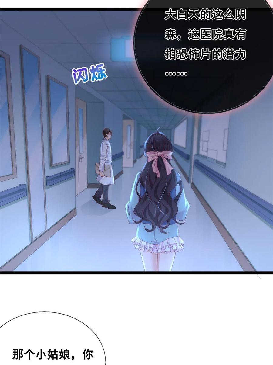 39发现端倪-在生存游戏做锦鲤-漫星球（第24张）