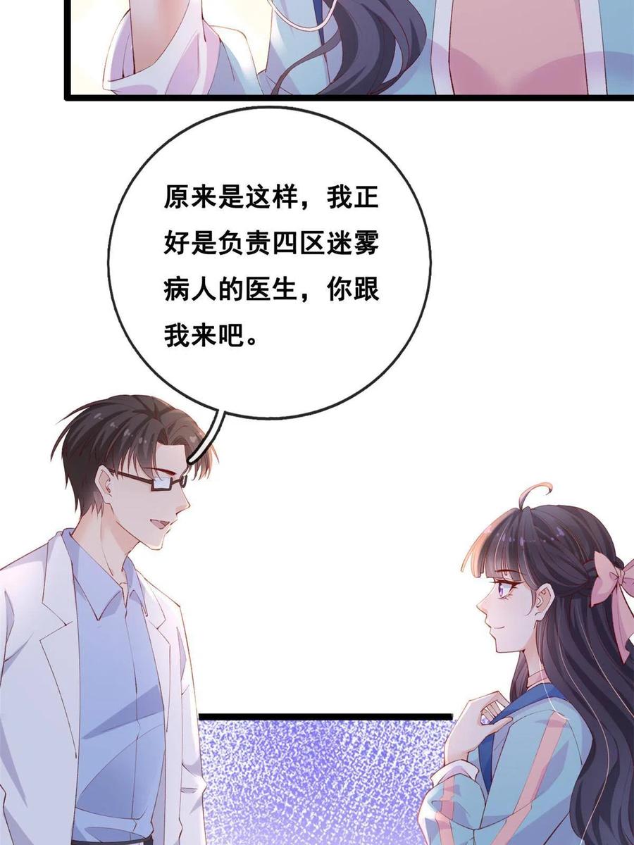 39发现端倪-在生存游戏做锦鲤-漫星球（第27张）