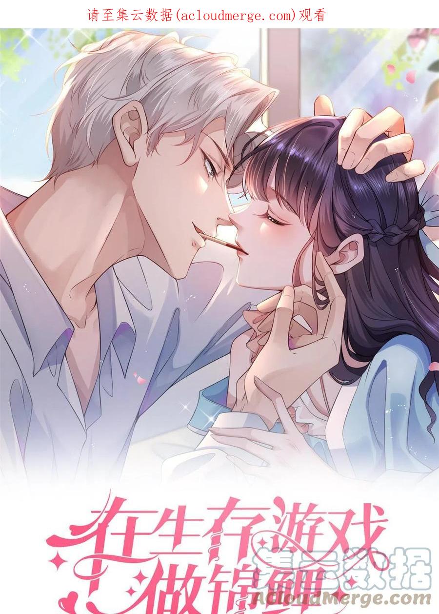 41收下小弟-在生存游戏做锦鲤-漫星球（第1张）