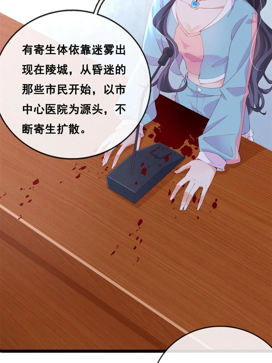 43副市长被困-在生存游戏做锦鲤-漫星球（第7张）