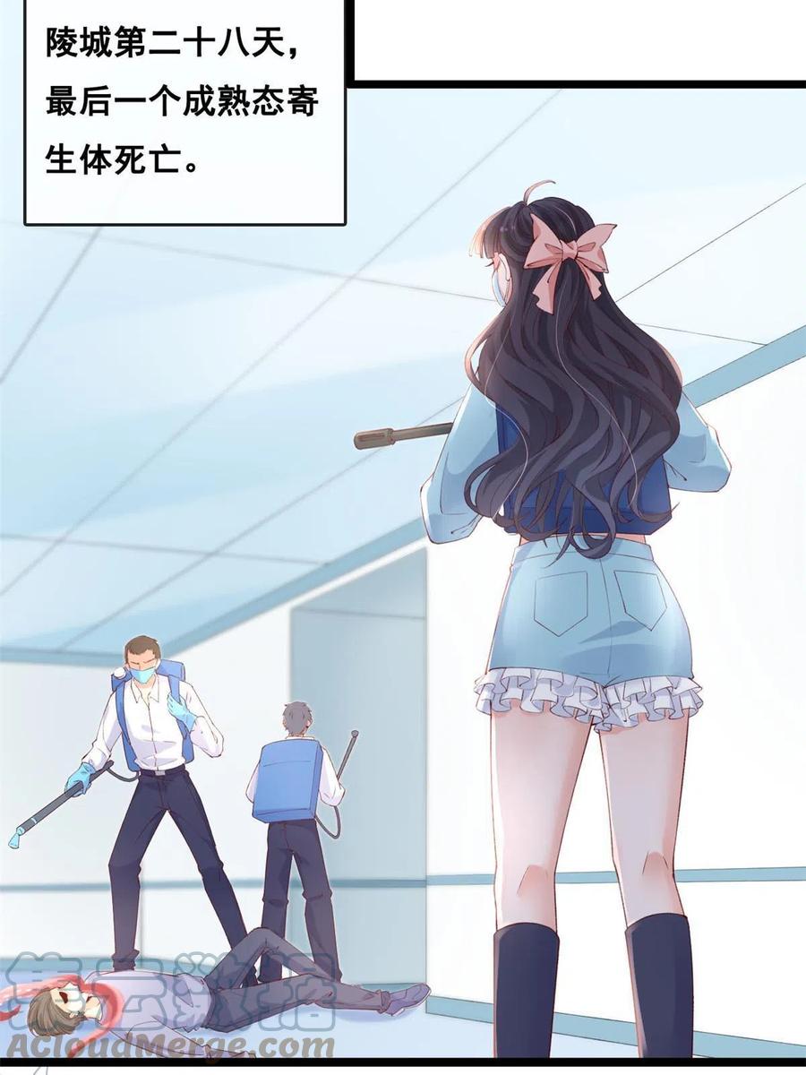44放弃游戏-在生存游戏做锦鲤-漫星球（第15张）