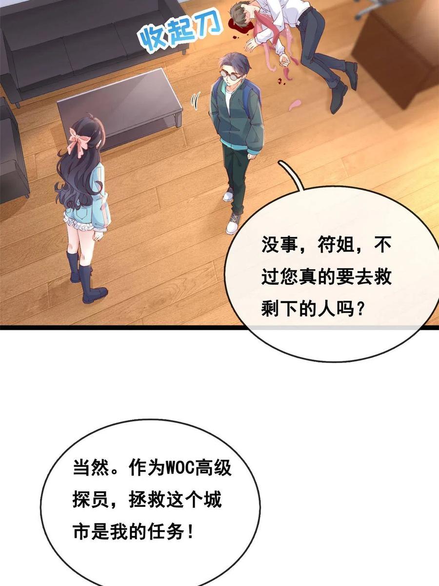 44放弃游戏-在生存游戏做锦鲤-漫星球（第7张）