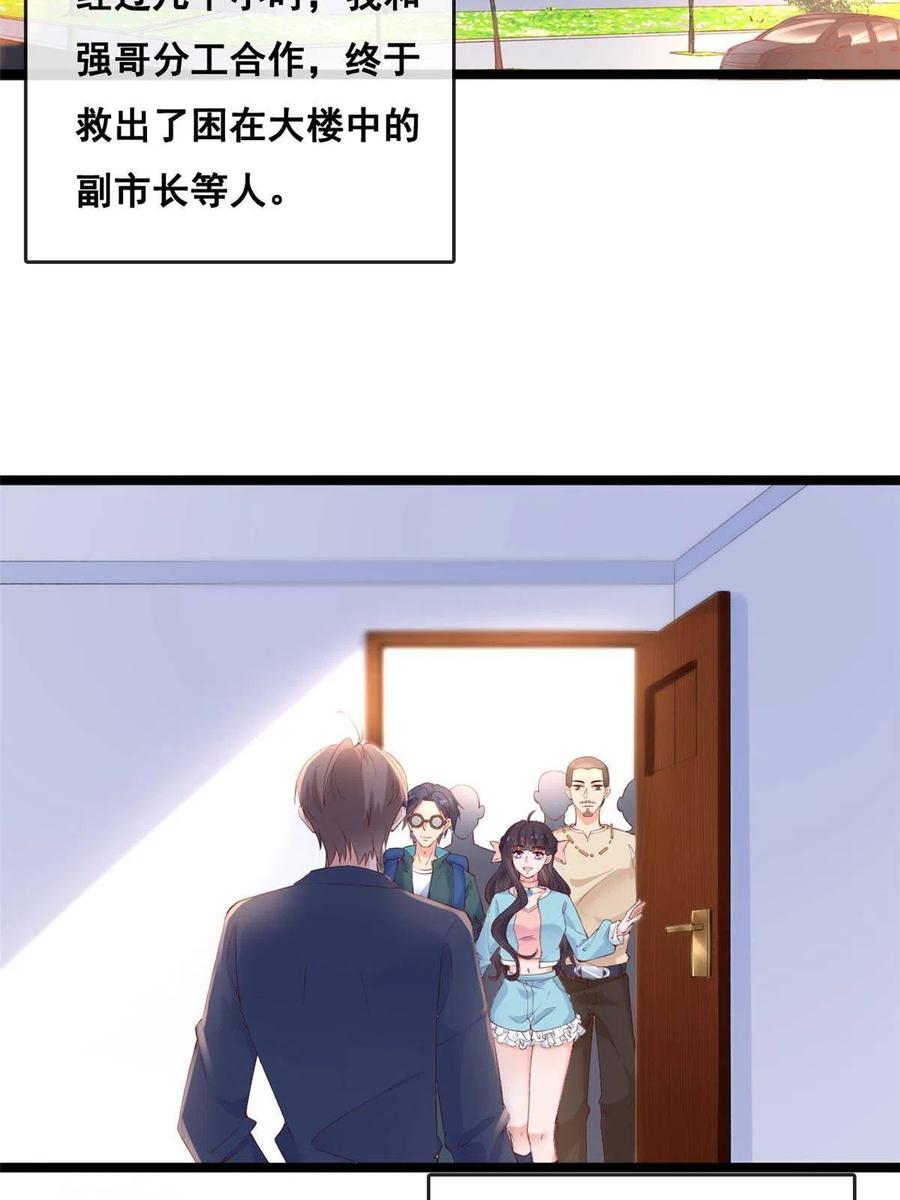 44放弃游戏-在生存游戏做锦鲤-漫星球（第11张）