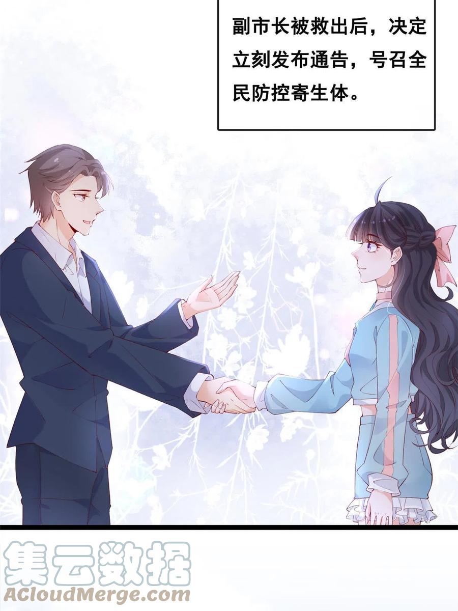 44放弃游戏-在生存游戏做锦鲤-漫星球（第12张）