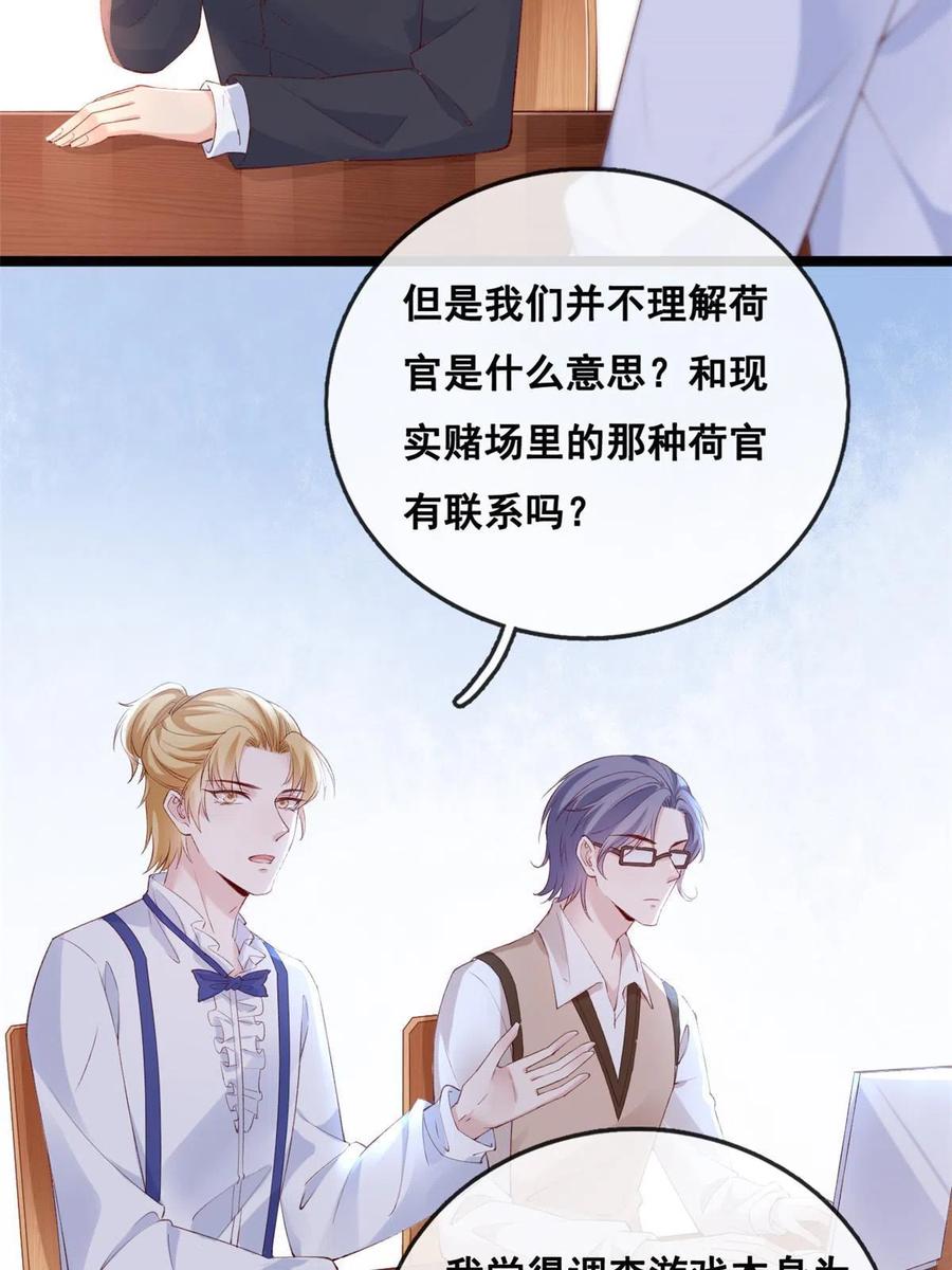 45晋升荷官-在生存游戏做锦鲤-漫星球（第18张）