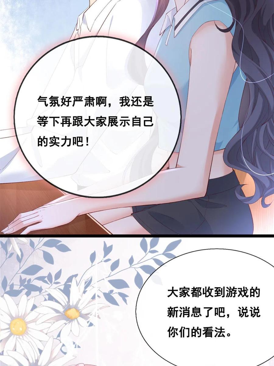 45晋升荷官-在生存游戏做锦鲤-漫星球（第14张）