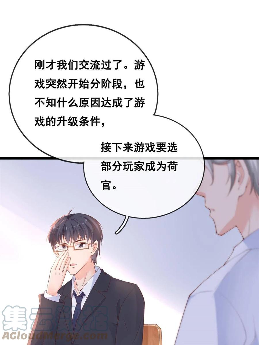 45晋升荷官-在生存游戏做锦鲤-漫星球（第17张）