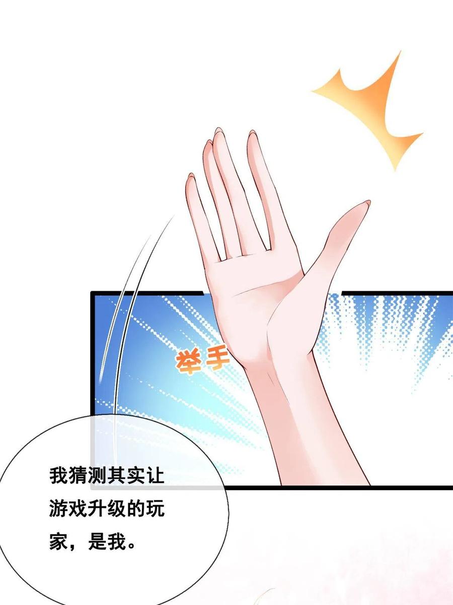 45晋升荷官-在生存游戏做锦鲤-漫星球（第20张）