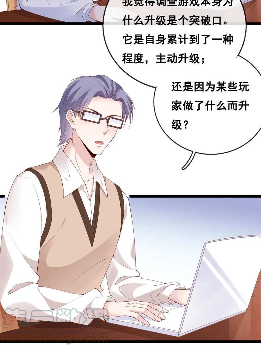 45晋升荷官-在生存游戏做锦鲤-漫星球（第19张）