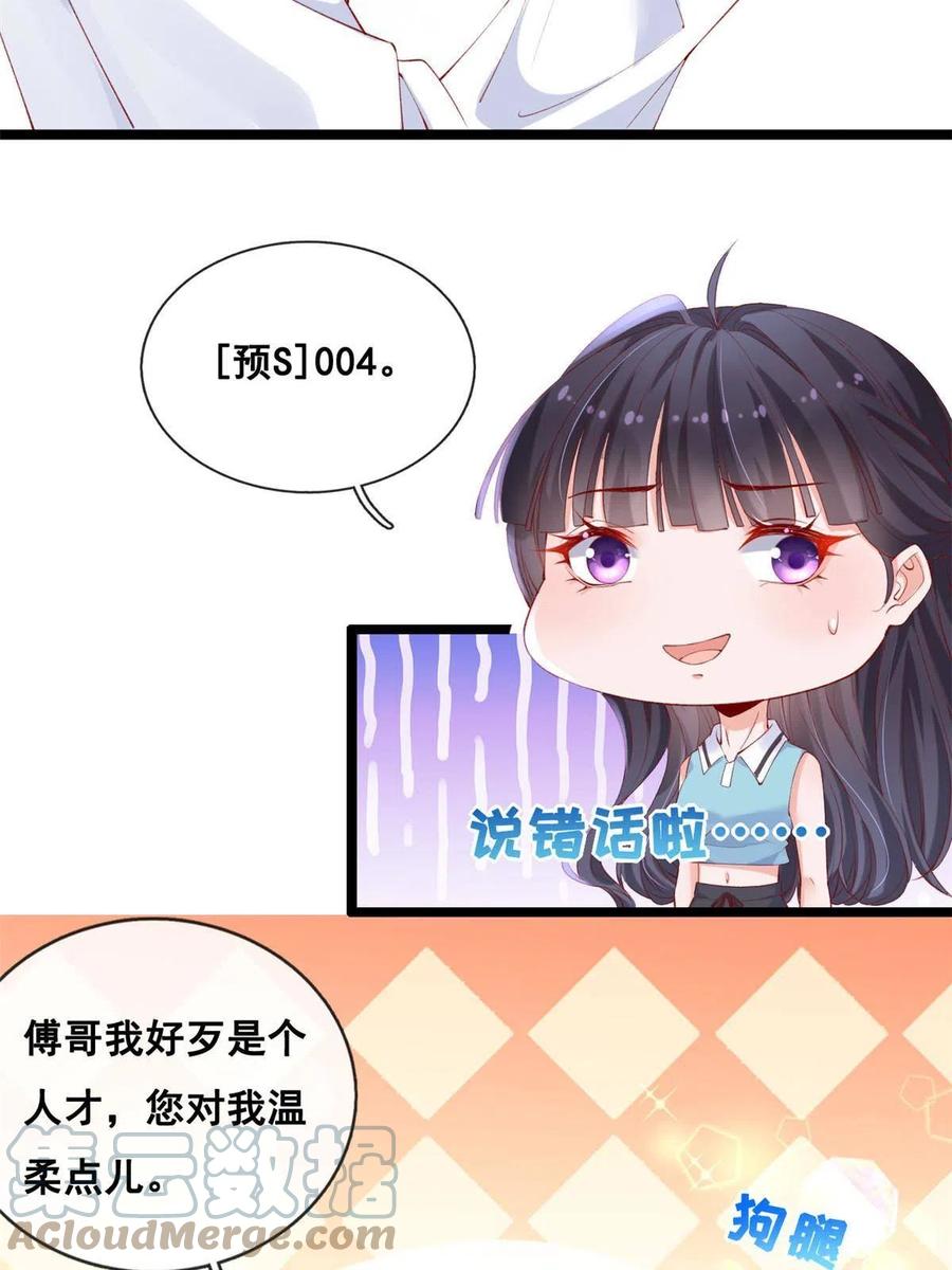 46盛装出席-在生存游戏做锦鲤-漫星球（第5张）