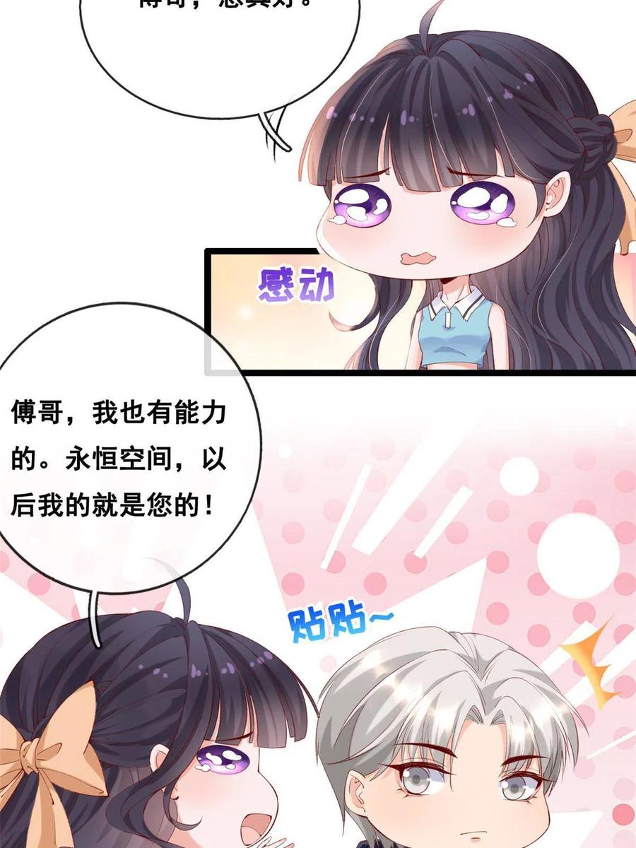 46盛装出席-在生存游戏做锦鲤-漫星球（第22张）