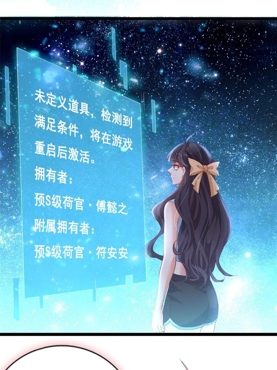 46盛装出席-在生存游戏做锦鲤-漫星球（第20张）