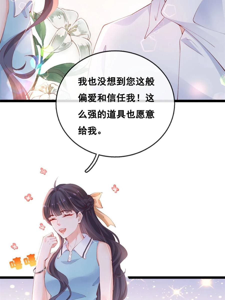 46盛装出席-在生存游戏做锦鲤-漫星球（第24张）