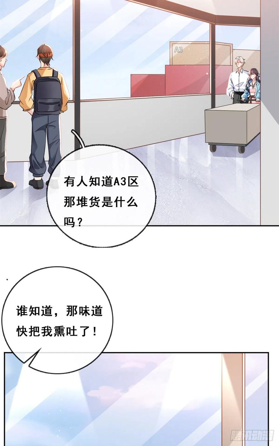 02变异NPC-在生存游戏做锦鲤-漫星球（第7张）