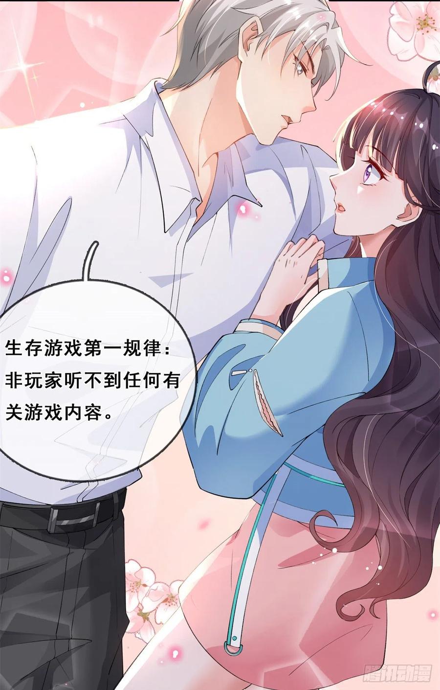 02变异NPC-在生存游戏做锦鲤-漫星球（第13张）