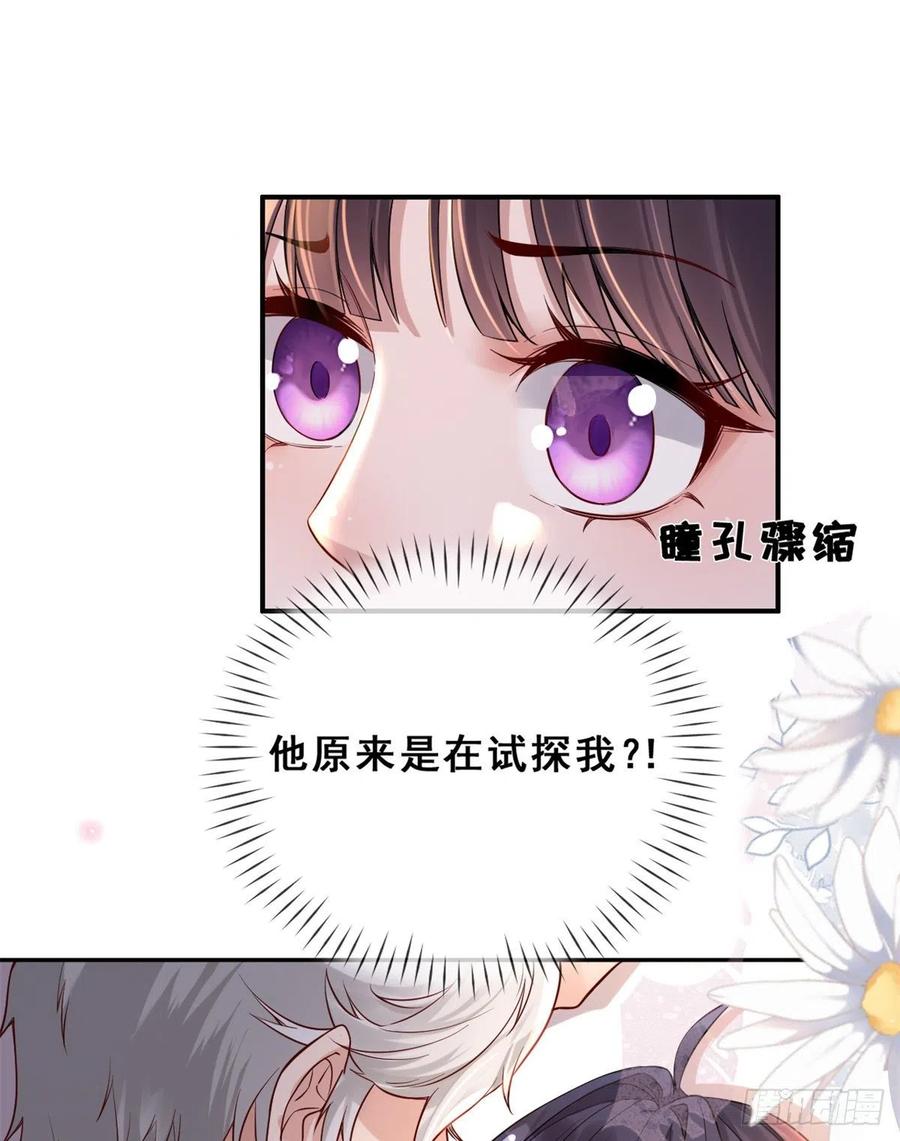 02变异NPC-在生存游戏做锦鲤-漫星球（第16张）