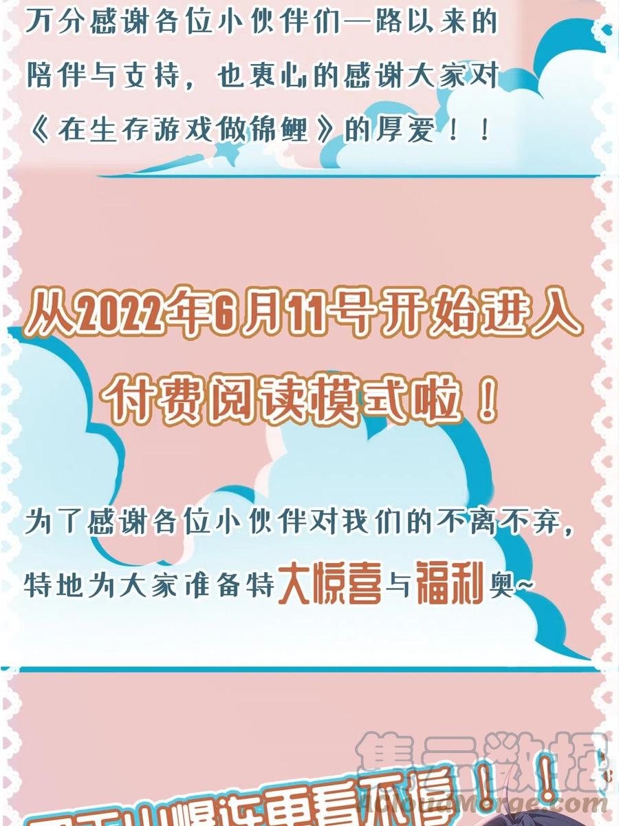 重要通知~-在生存游戏做锦鲤-漫星球（第1张）