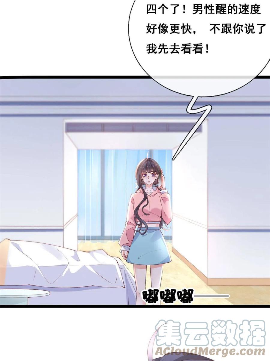 54傅哥！你终于醒了-在生存游戏做锦鲤-漫星球（第9张）