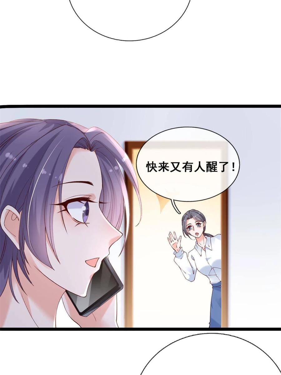 54傅哥！你终于醒了-在生存游戏做锦鲤-漫星球（第8张）