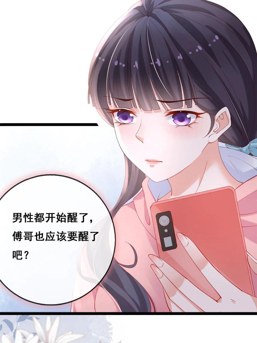 54傅哥！你终于醒了-在生存游戏做锦鲤-漫星球（第10张）