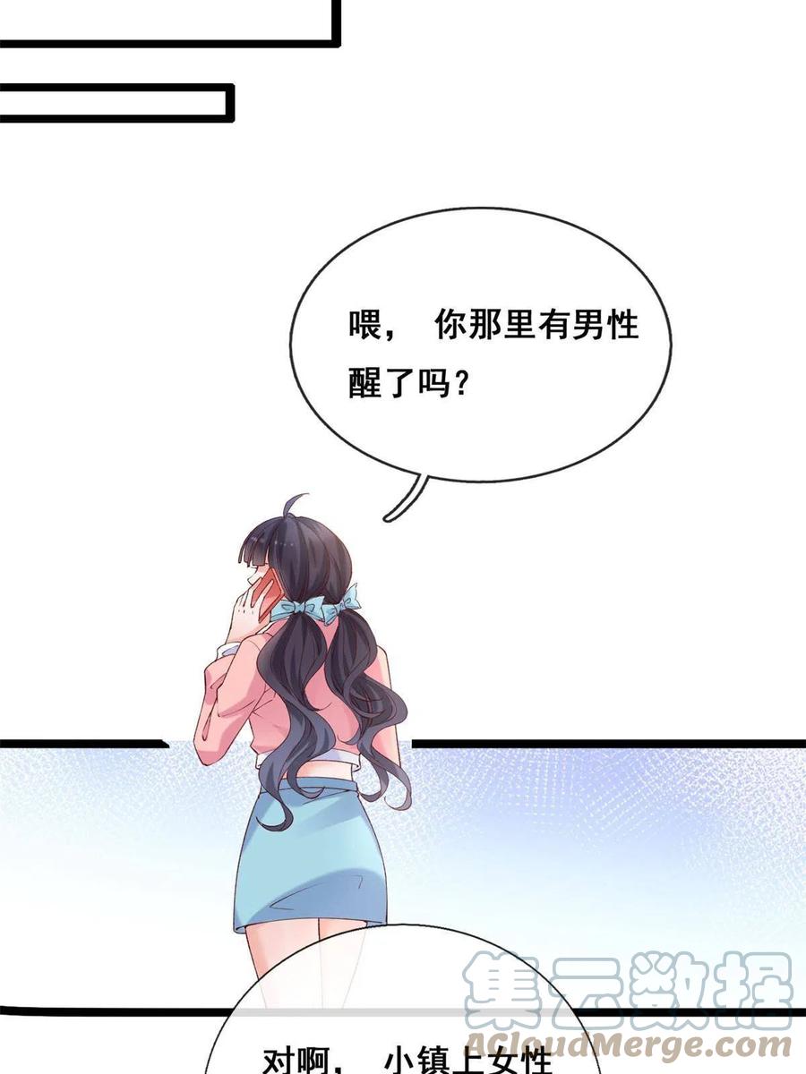 54傅哥！你终于醒了-在生存游戏做锦鲤-漫星球（第5张）