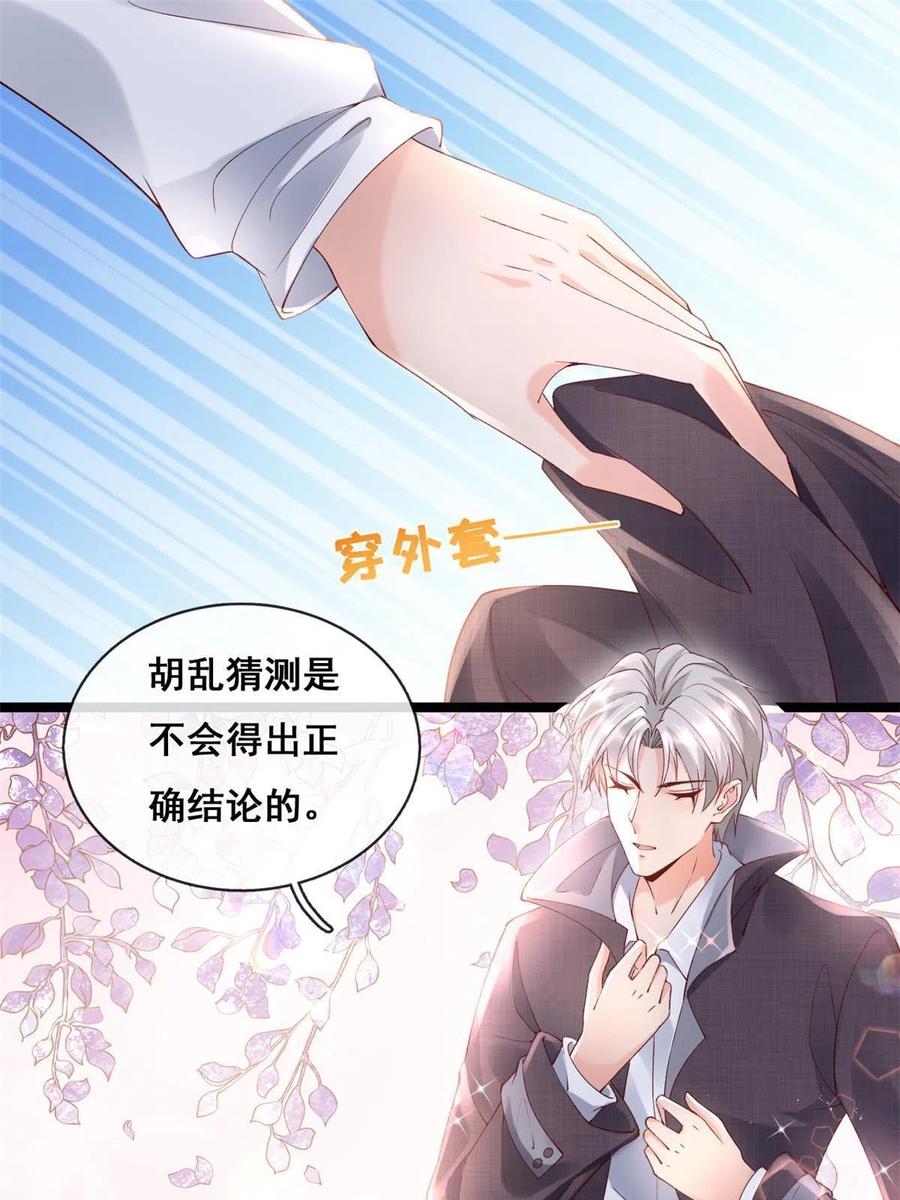 55饥渴的追求者-在生存游戏做锦鲤-漫星球（第4张）