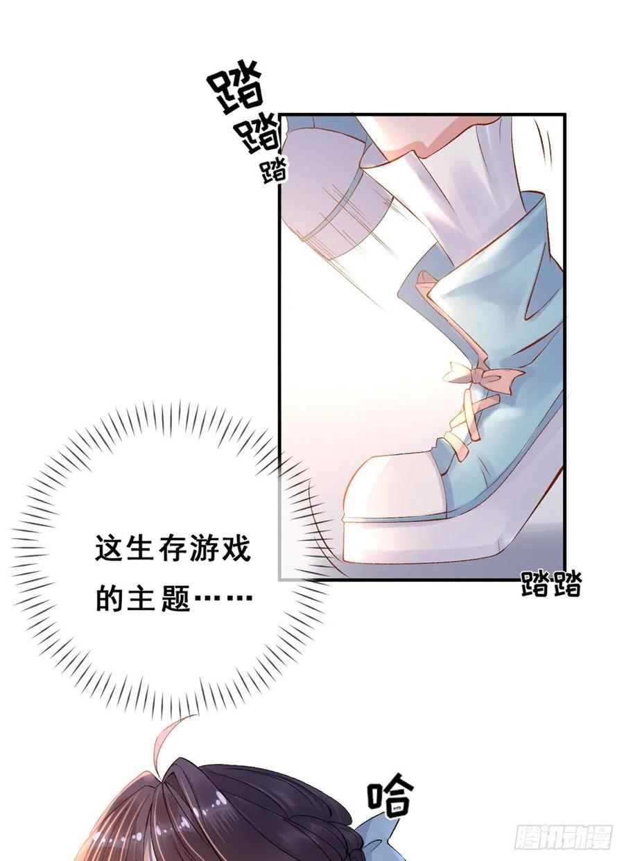 03丧尸来袭-在生存游戏做锦鲤-漫星球（第3张）