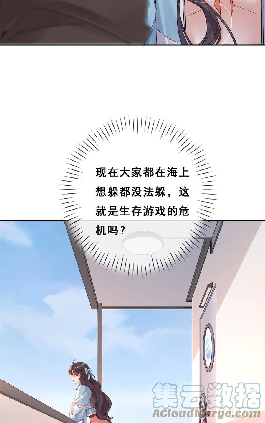 03丧尸来袭-在生存游戏做锦鲤-漫星球（第22张）