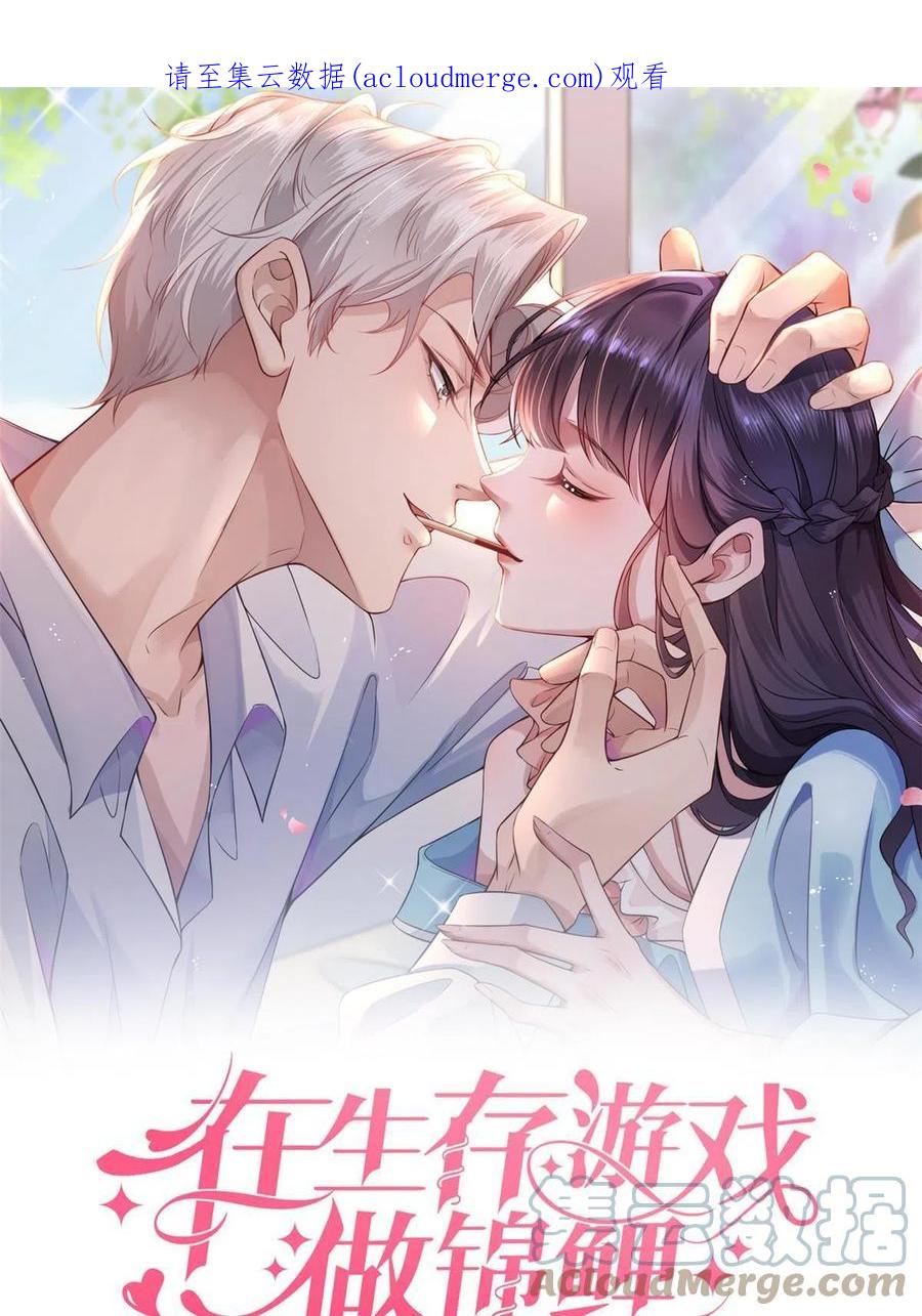 56调查红色粉末-在生存游戏做锦鲤-漫星球（第1张）