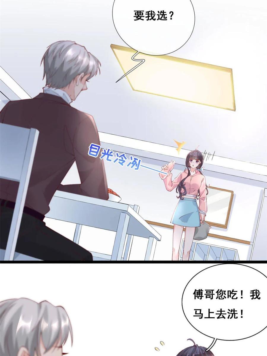 57被爱杀死的女人-在生存游戏做锦鲤-漫星球（第6张）
