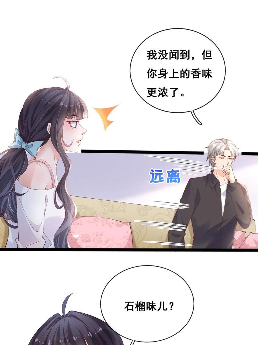58弥漫香味的情动-在生存游戏做锦鲤-漫星球（第4张）