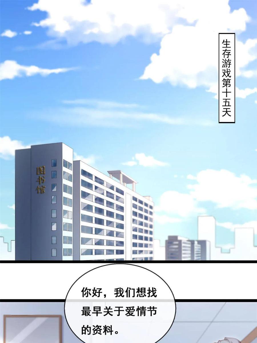 59许家镇的传说-在生存游戏做锦鲤-漫星球（第4张）