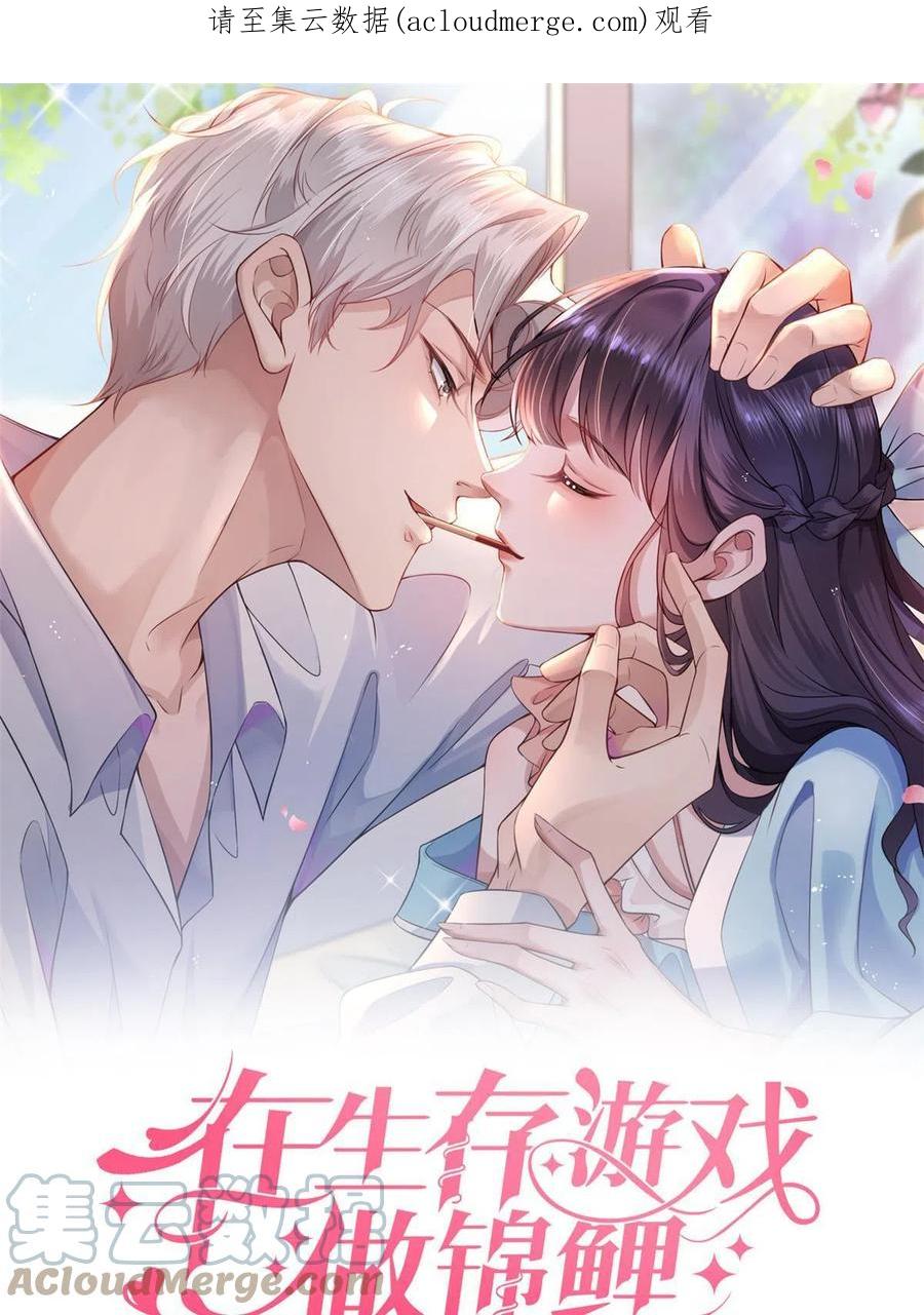 59许家镇的传说-在生存游戏做锦鲤-漫星球（第1张）