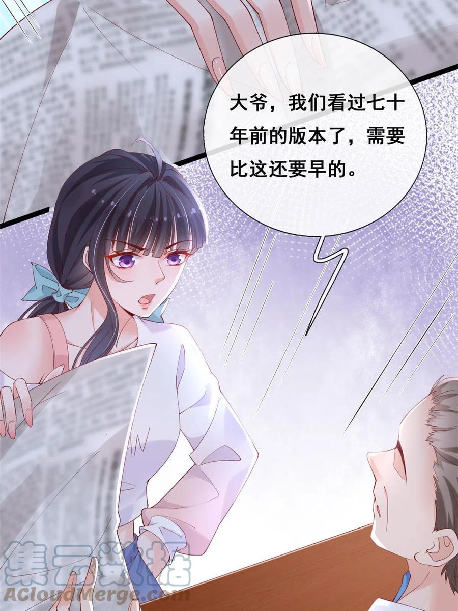 59许家镇的传说-在生存游戏做锦鲤-漫星球（第7张）