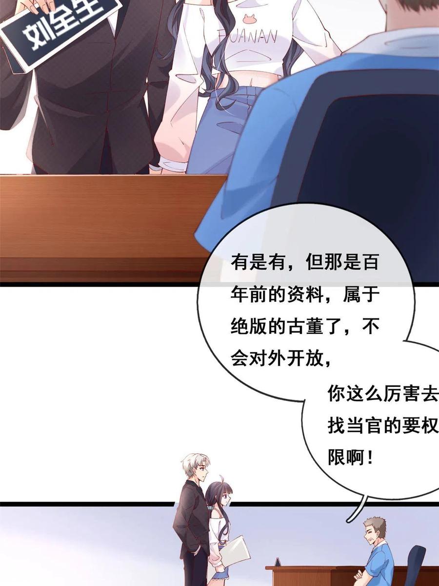 59许家镇的传说-在生存游戏做锦鲤-漫星球（第10张）