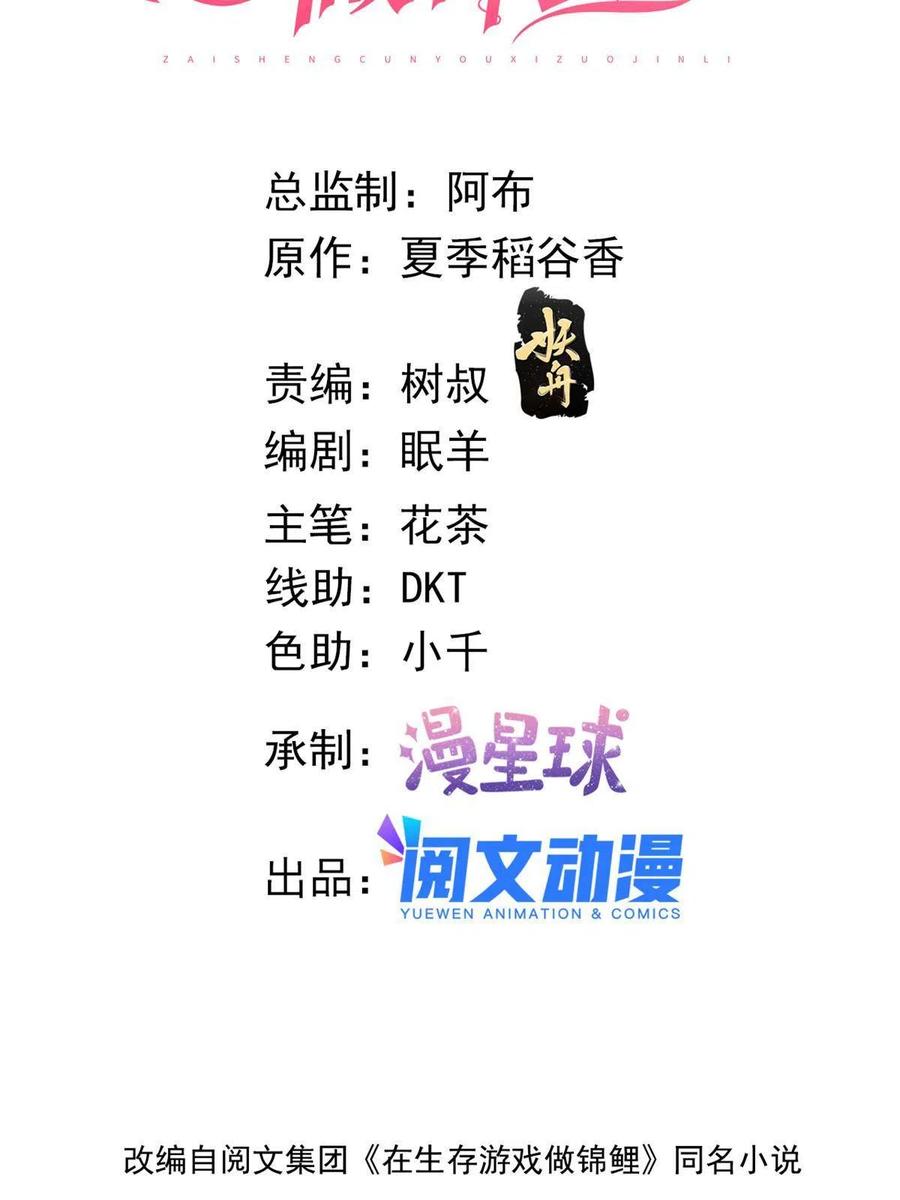 67成功通关-在生存游戏做锦鲤-漫星球（第1张）