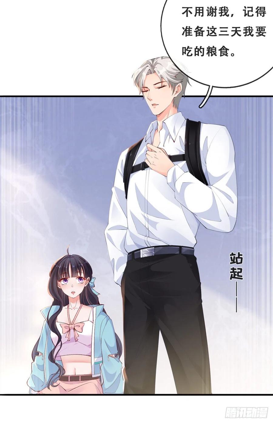 05没关闹铃-在生存游戏做锦鲤-漫星球（第8张）