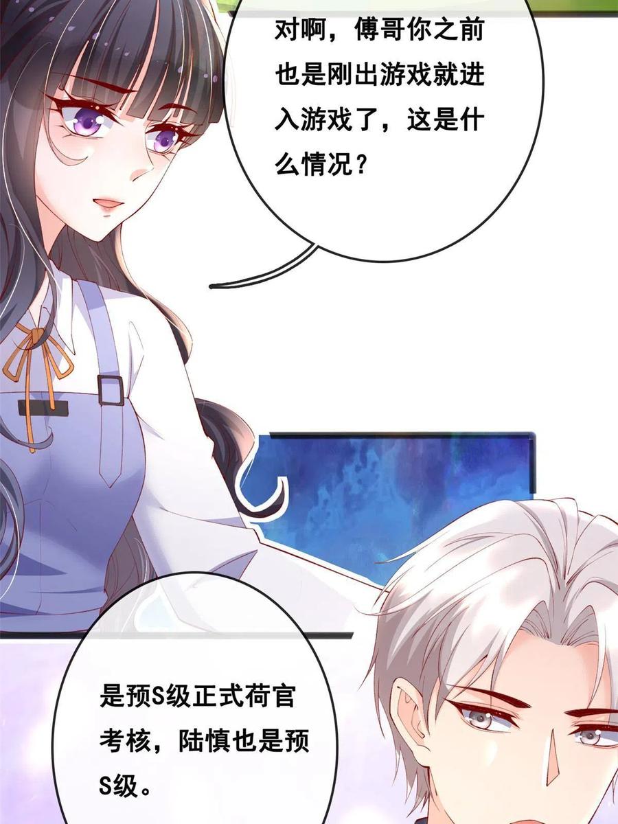 76安安可不上当-在生存游戏做锦鲤-漫星球（第11张）