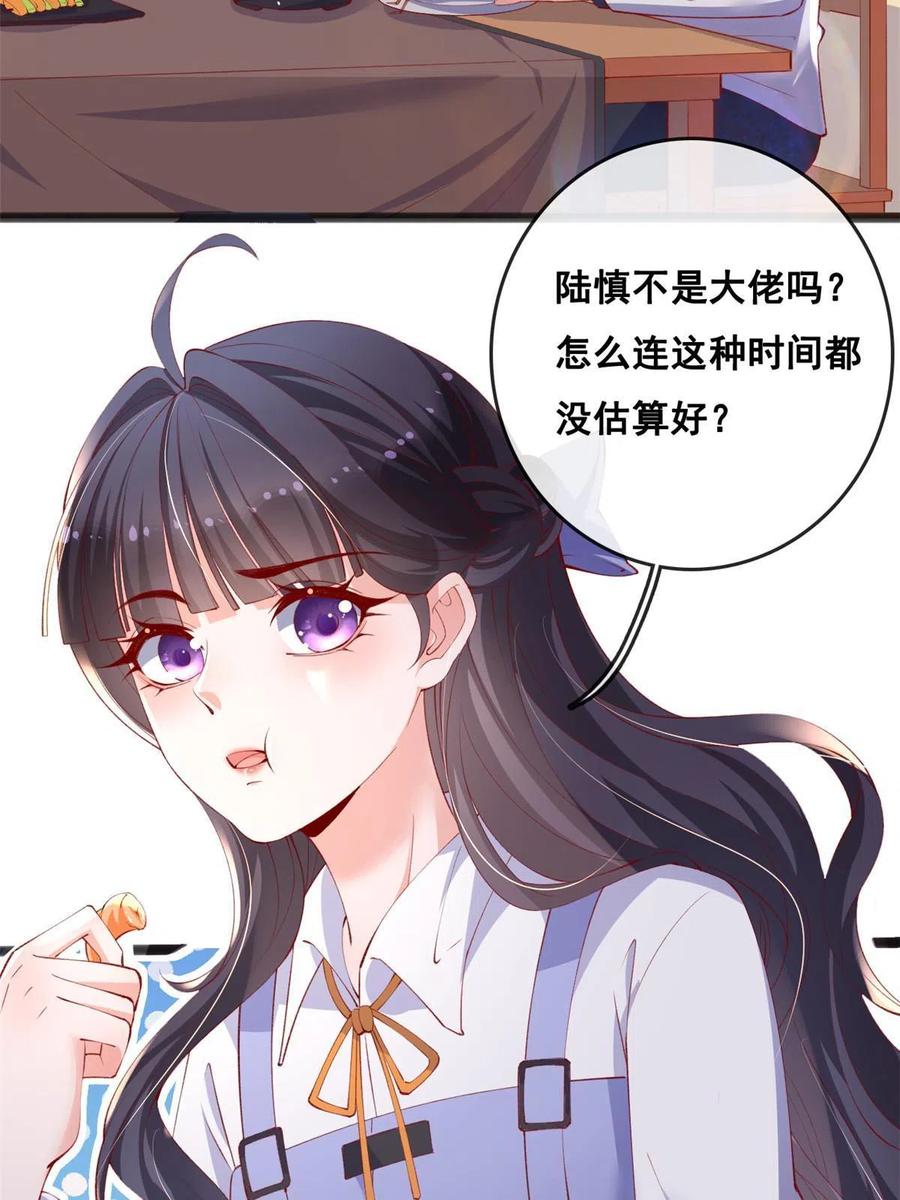 76安安可不上当-在生存游戏做锦鲤-漫星球（第9张）