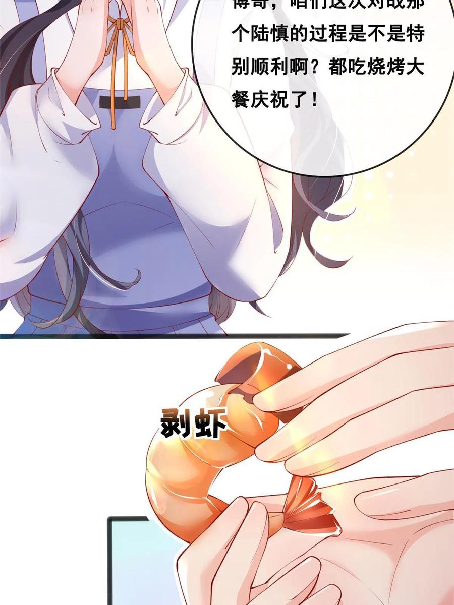 76安安可不上当-在生存游戏做锦鲤-漫星球（第6张）
