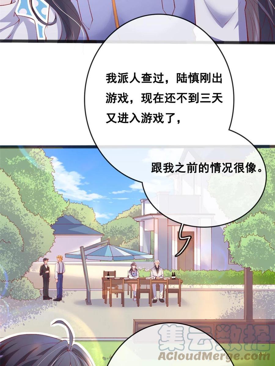 76安安可不上当-在生存游戏做锦鲤-漫星球（第10张）