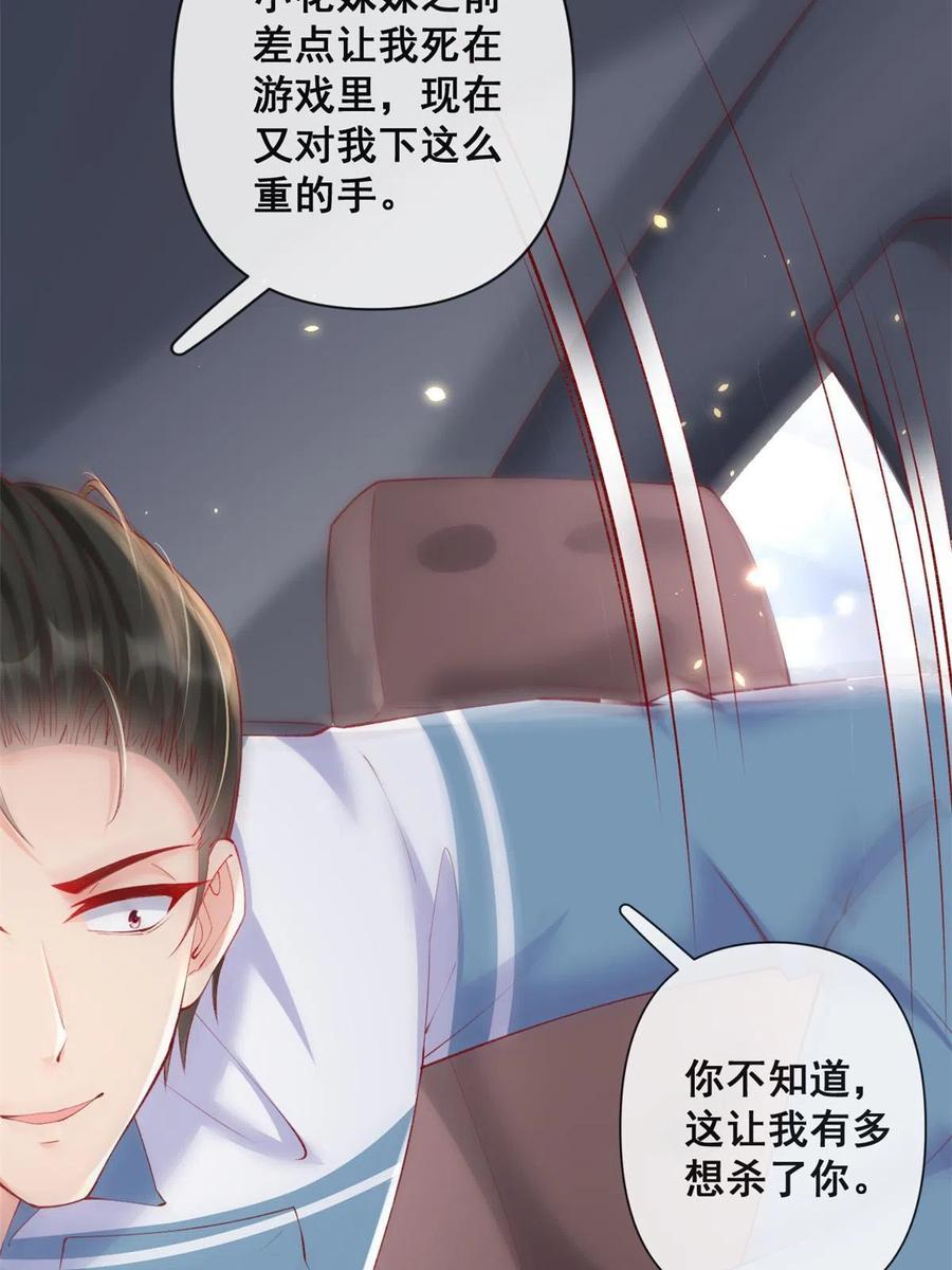 79最贵人头的通缉令-在生存游戏做锦鲤-漫星球（第4张）