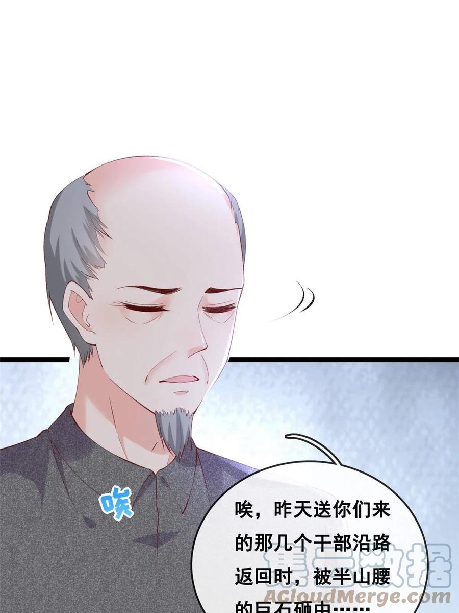 82击竹选优秀老师-在生存游戏做锦鲤-漫星球（第4张）