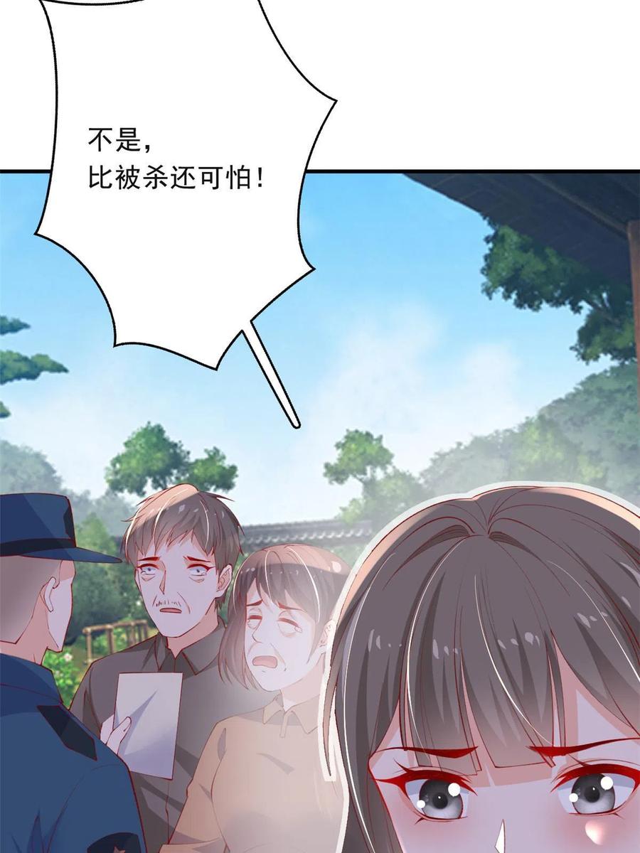 83可怕的传说-在生存游戏做锦鲤-漫星球（第8张）