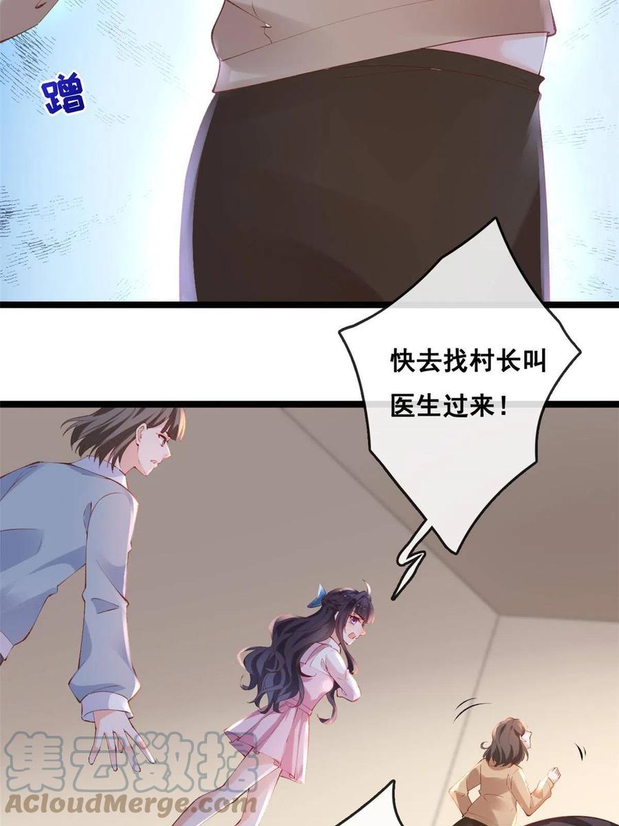 84王老师的肚子-在生存游戏做锦鲤-漫星球（第4张）