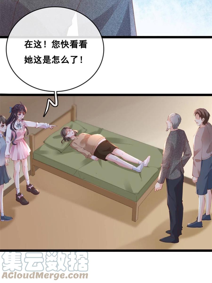 84王老师的肚子-在生存游戏做锦鲤-漫星球（第14张）