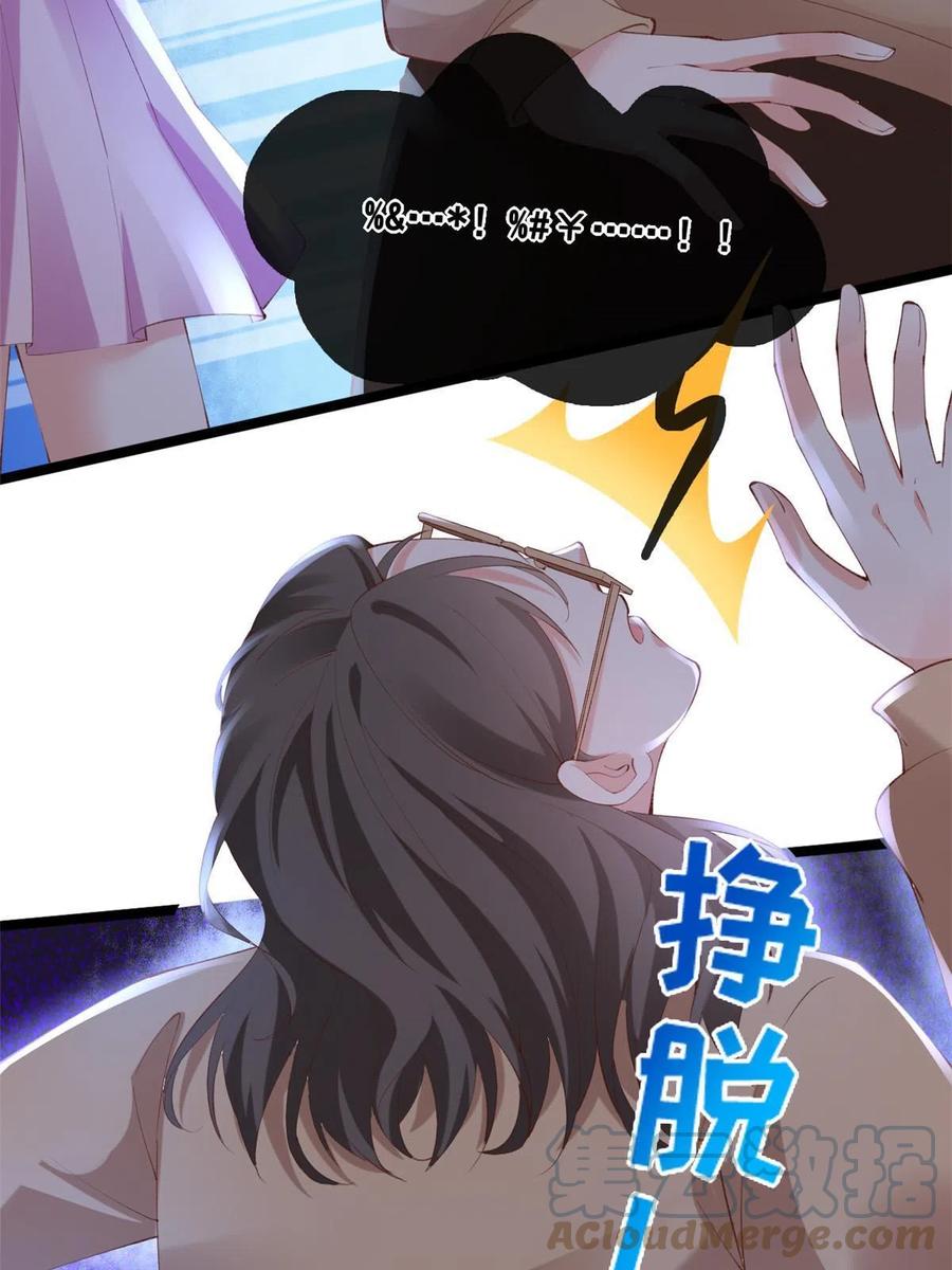 84王老师的肚子-在生存游戏做锦鲤-漫星球（第6张）