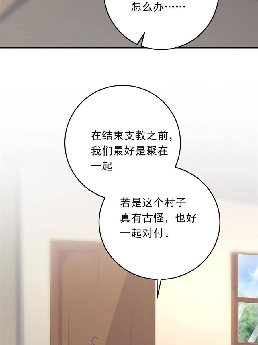 85不让就医-在生存游戏做锦鲤-漫星球（第5张）
